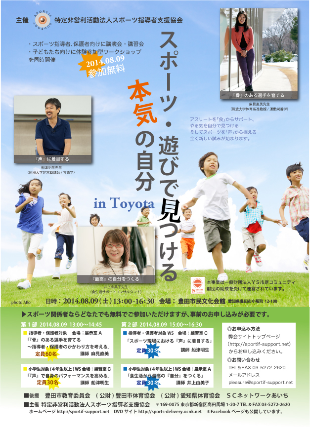 食生活サポート×スポーツイベント「遊びで見つける本気の自分」チラシ